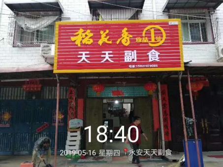 弥渡的门店生意好坏 差距从门头招牌开始