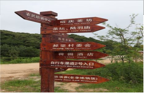 弥渡景区标识制作工艺