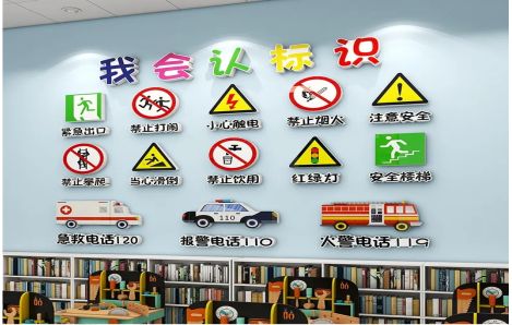 弥渡安全标识在幼儿园实施的重要性