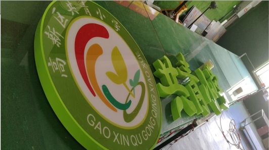弥渡常见的发光字类型