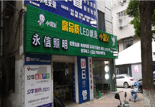 弥渡喷绘布门头招牌制作过程