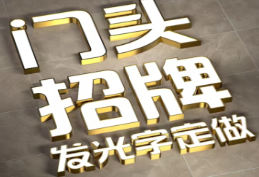 弥渡发光字有哪些种类？
