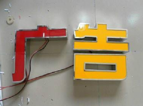 弥渡发光字选择轻薄的材料，效果会更好。