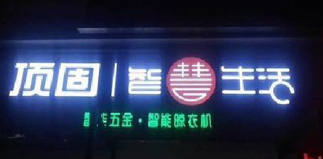 弥渡发光字招牌设计制作的重要性。